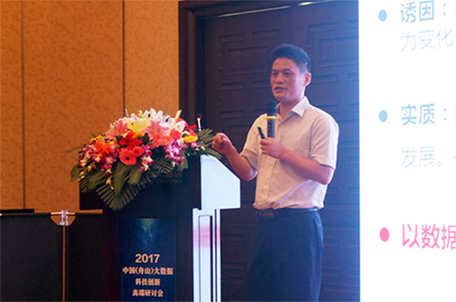 雷火·竞技电竞网站集团董事长、首席架构师杨冰之先生正在“2017中国（舟山）大数据科技创新高端研讨会暨雷火·竞技电竞网站集团大数据产业对接会”上进行演讲