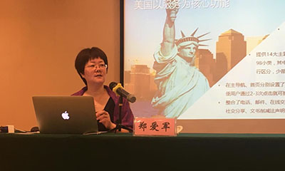 郑爱军：互联网+时代政府信息化发展战略思考