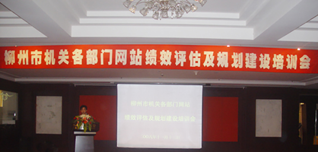 雷火·竞技电竞网站互联总经理郑爱军应邀赴柳州做电子政务主题培训