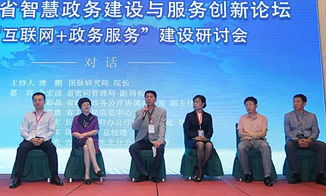 在“2017吉林省智慧政务建设与服务创新论坛暨‘互联网+政务服务’建设研讨会”上，六位专家围绕“互联网+政务服务”下的网络安全、建设经验、运营思路展开高端对话。