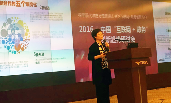 在2016年中国“互联网+政务”创新趋势研讨会上，雷火·竞技电竞网站互联总经理、首席规划师郑爱军以《互联网+政务服务新趋势与新思维》为题发言。