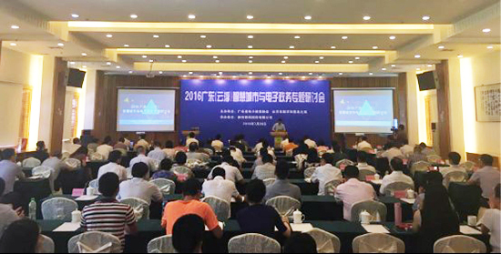 2016年广东（云。┲腔鄢鞘杏氲缱诱务专题研讨会