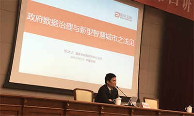 杨冰之：政府数据治理与新型智慧城市之浅见