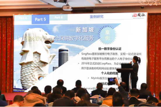 上海雷火·竞技电竞网站知政研究员王洋发布《长三角地区数字政府白皮书》