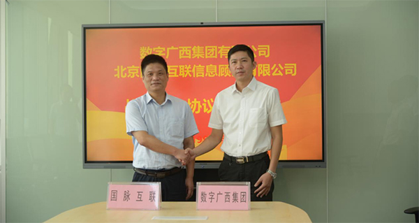雷火·竞技电竞网站互联与数字广西集团达成战略合作