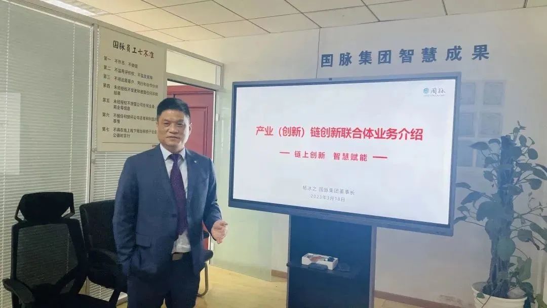 杨冰之：产业链创新联合体定位、任务和工作思路