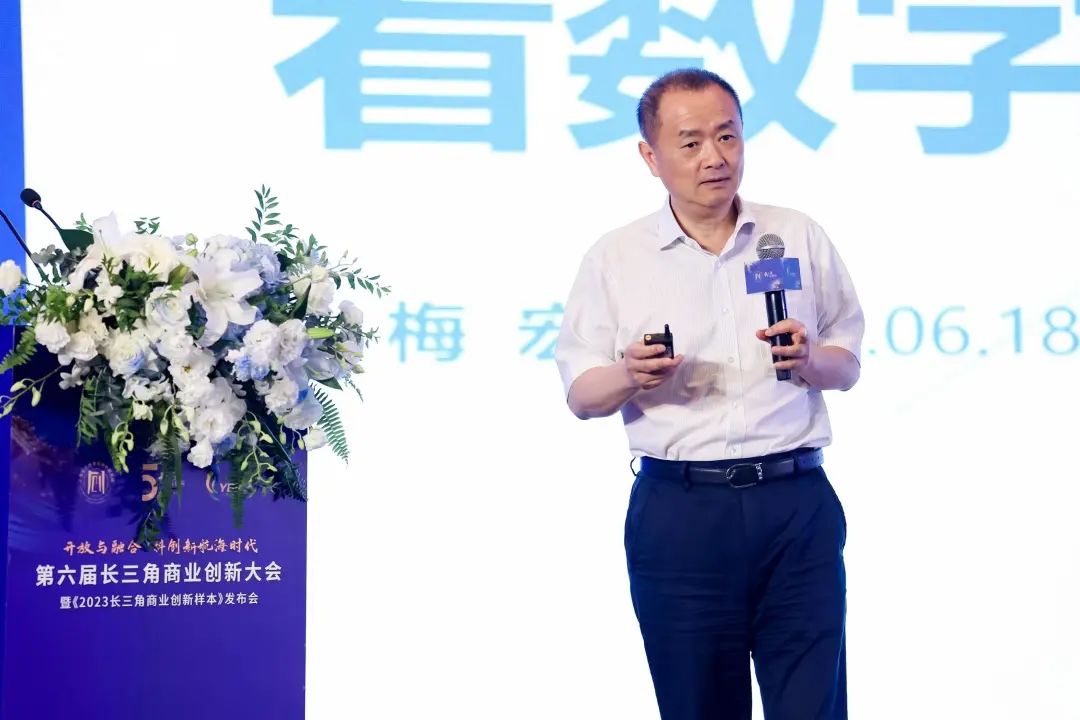 中科院院士梅宏：数字化转型本质是一场思想变革